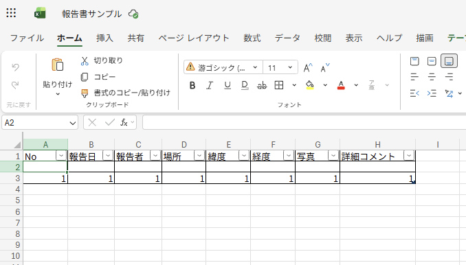 保存結果の確認