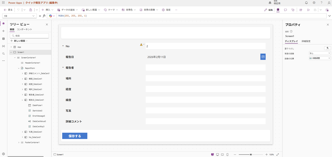 編集フォームの作成