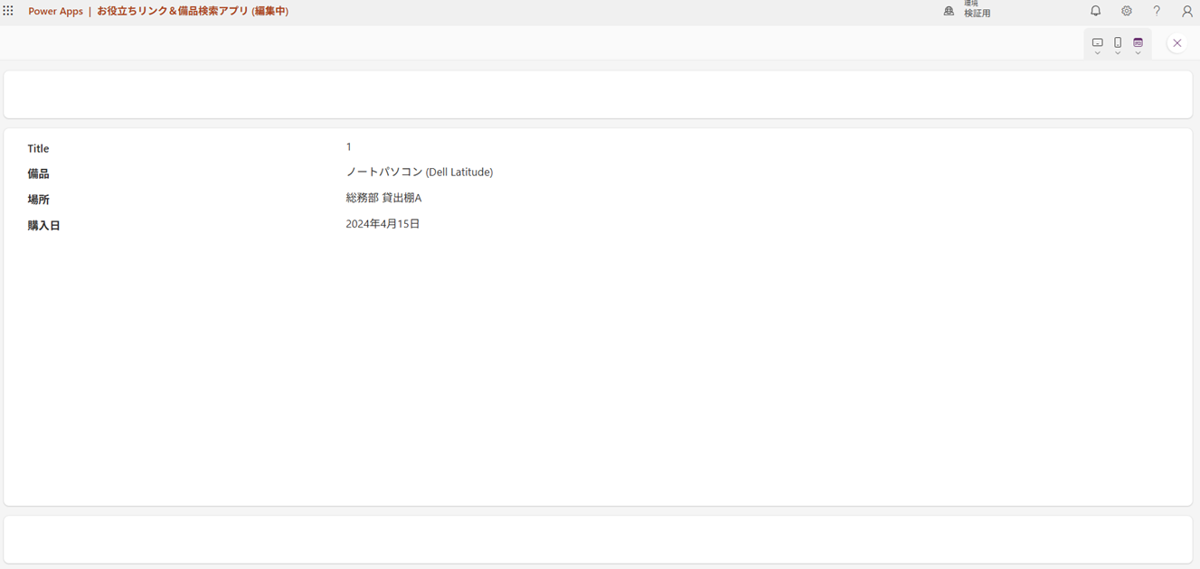 選択したアイテムの詳細に遷移