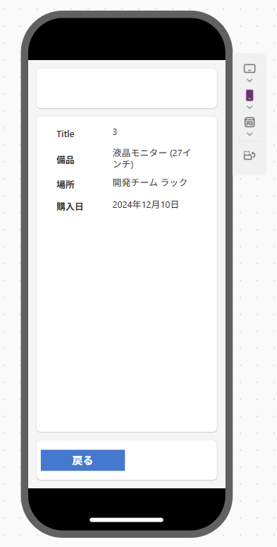 戻るボタンを実装