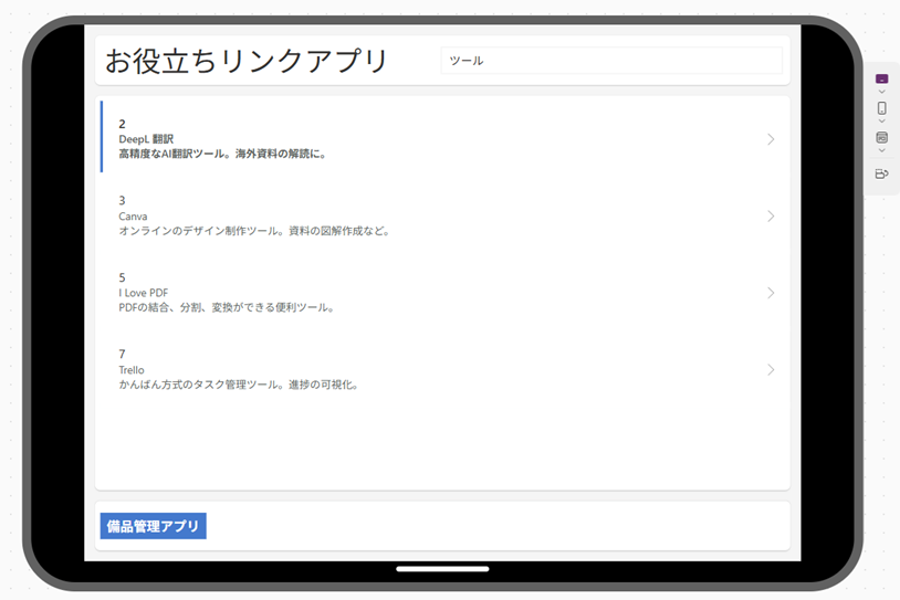 お役立ちリンクアプリ