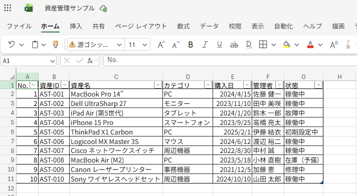 サンプルをExcelテーブルで用意