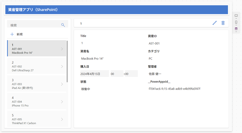 SharePointデータソースのアプリ