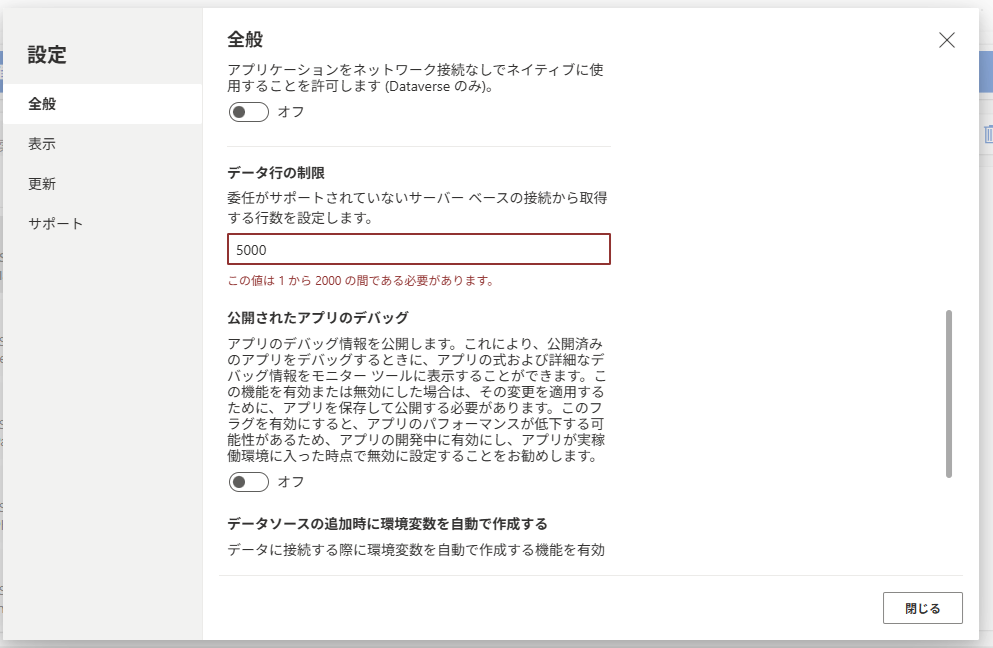 データ行の制限