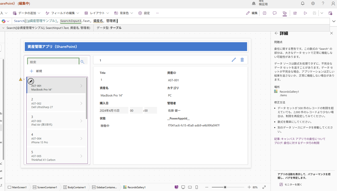 SharePointの委任の壁