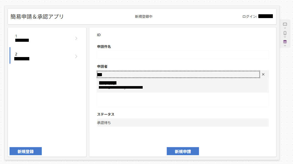 新規登録のアプリ