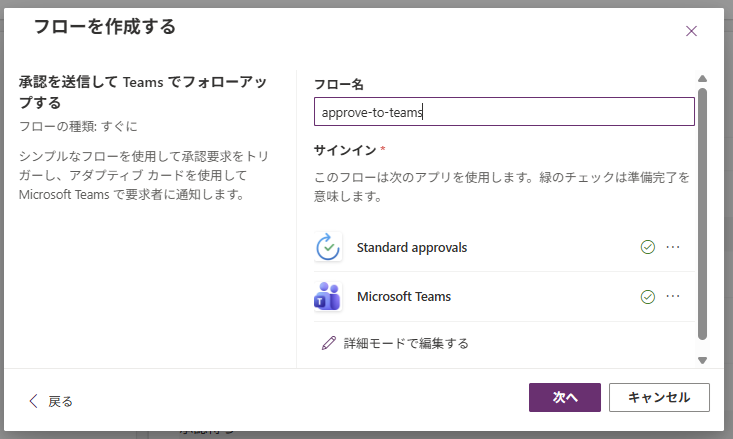 フロー名の入力