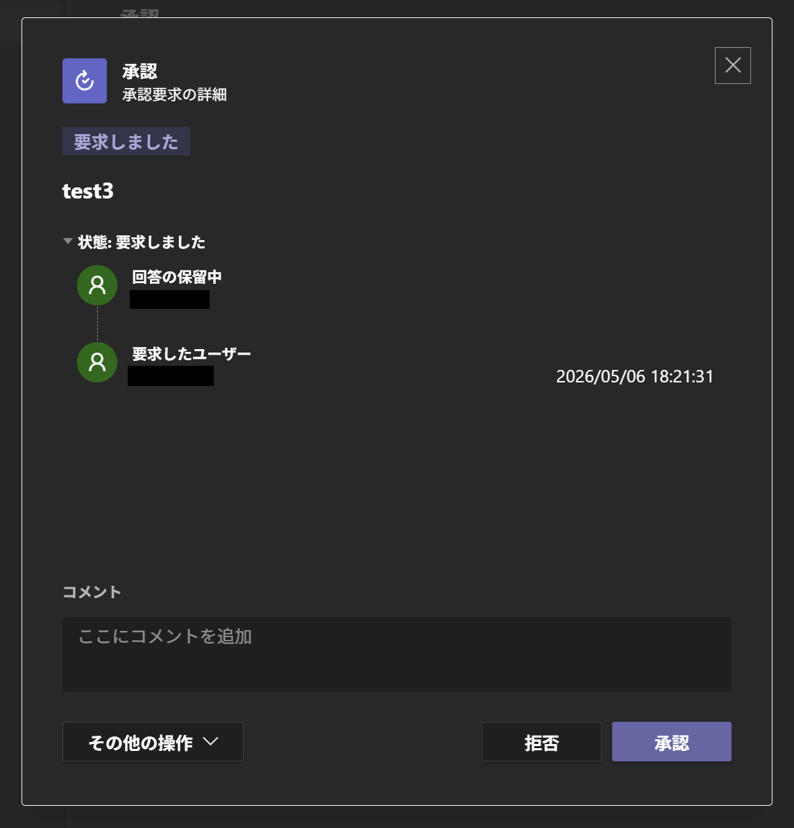 Teams承認フローを確認