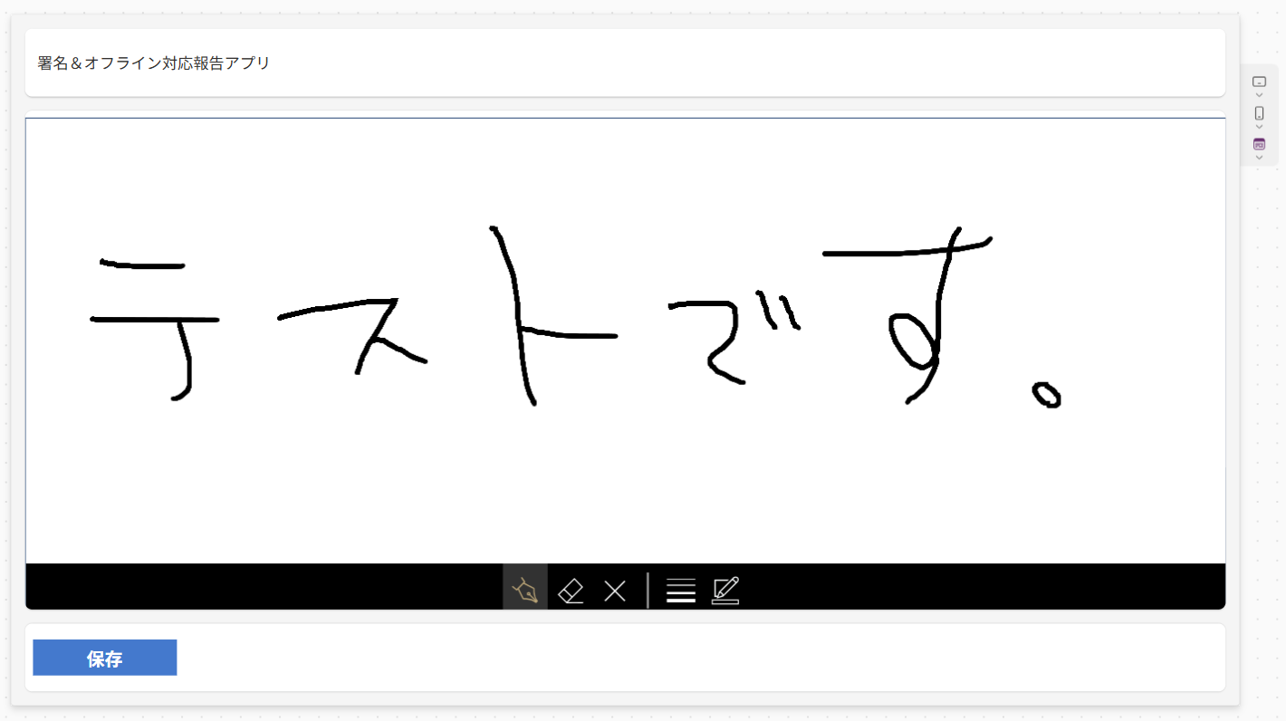 ペン入力に入力