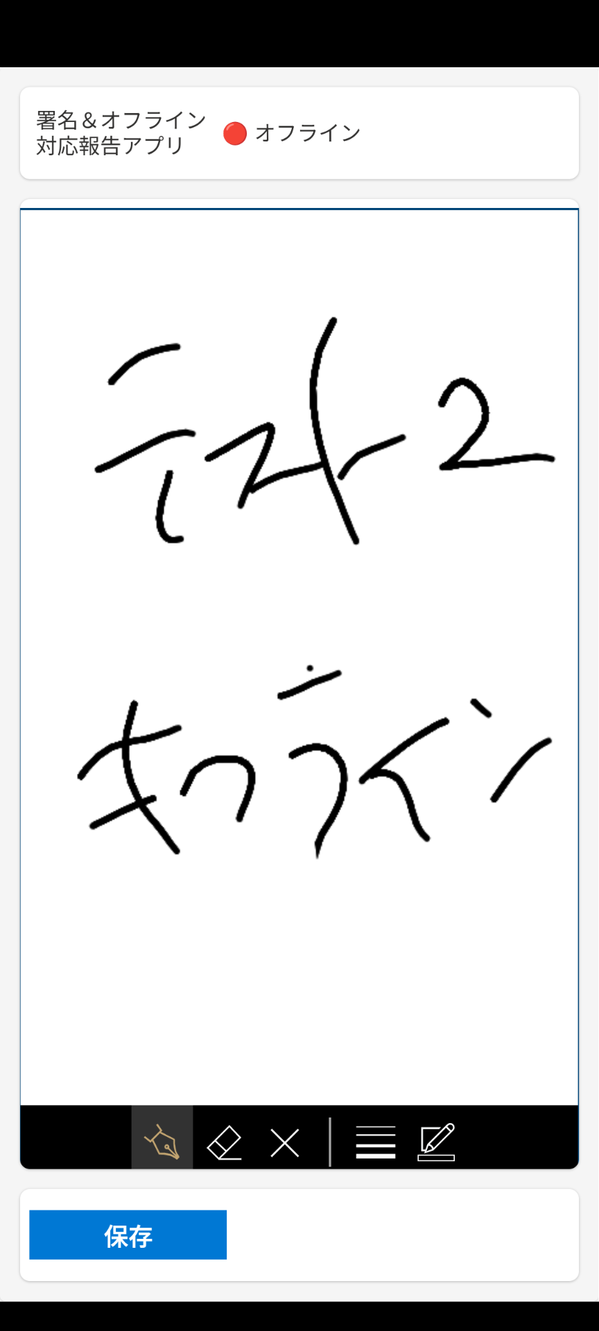 オフラインで実行