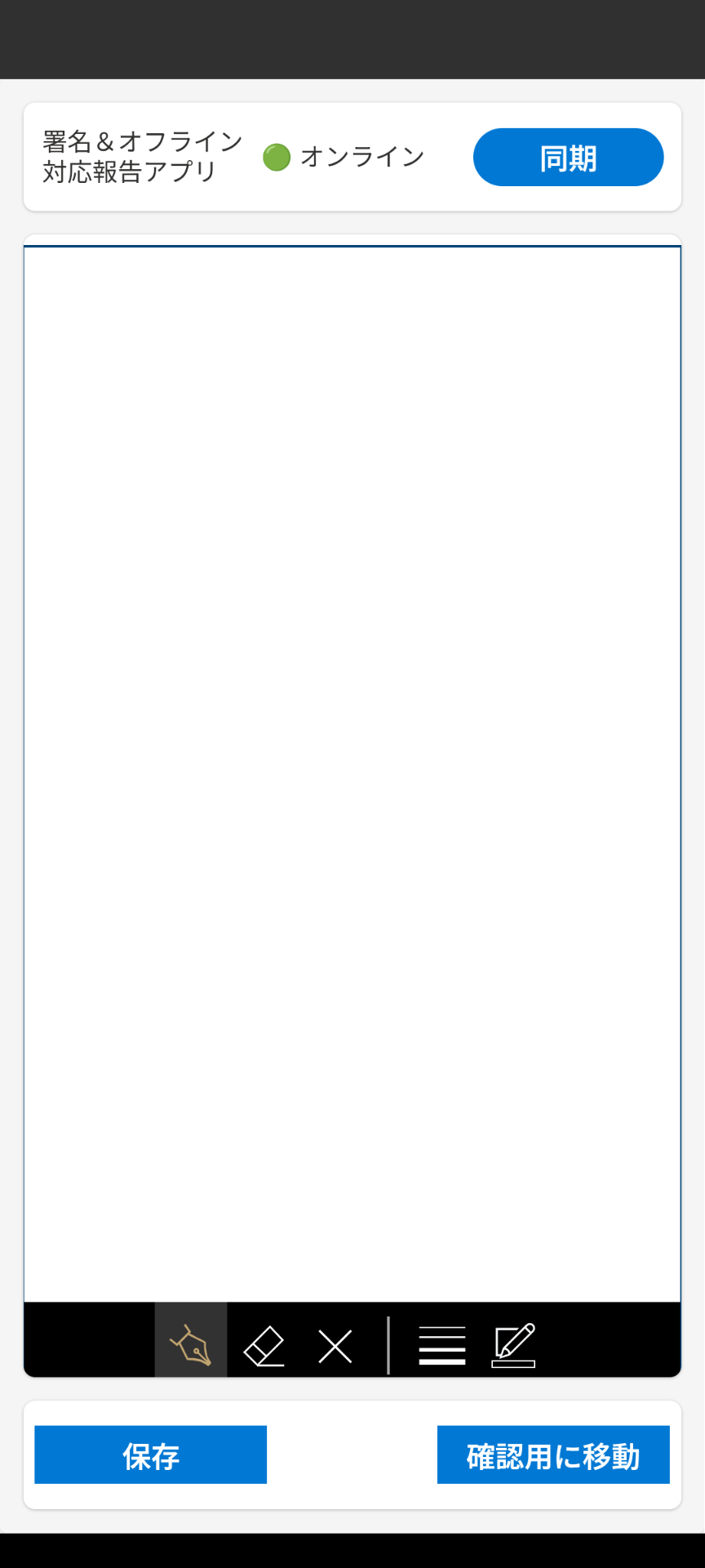 署名用の画面を表示