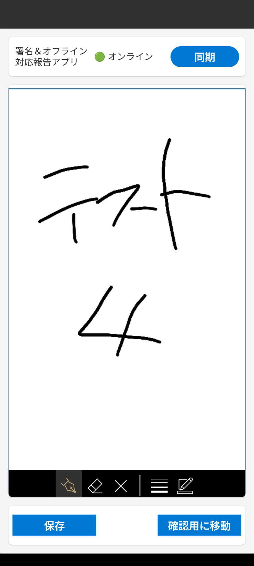 署名の保存とデータ同期