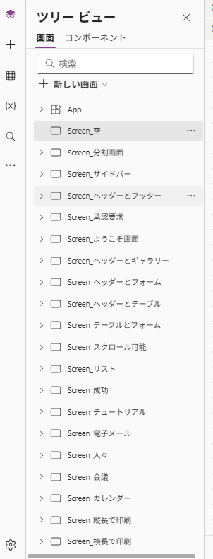 テンプレートを全て作成