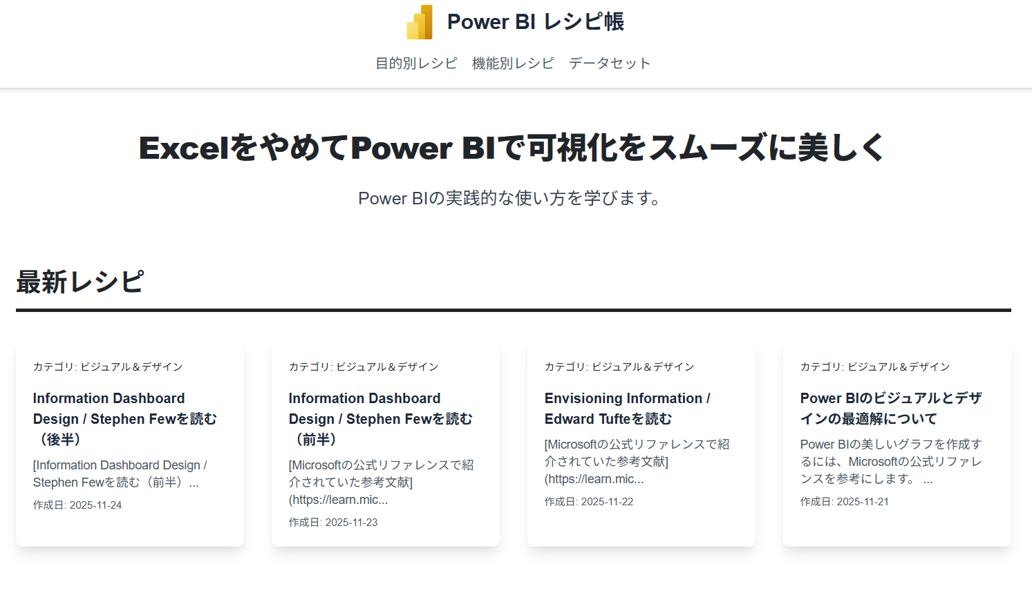 Power BI レシピ帳